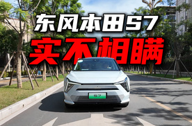 东风本田S7：高端，是5吨钢都卷砸不断的A柱！