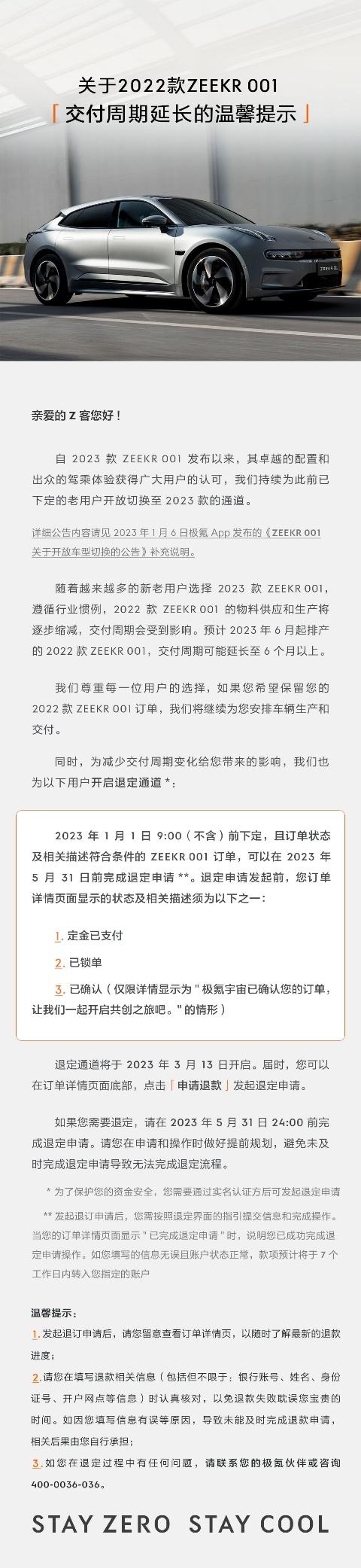 业内首次  极氪为保障用户权益开启退定通道
