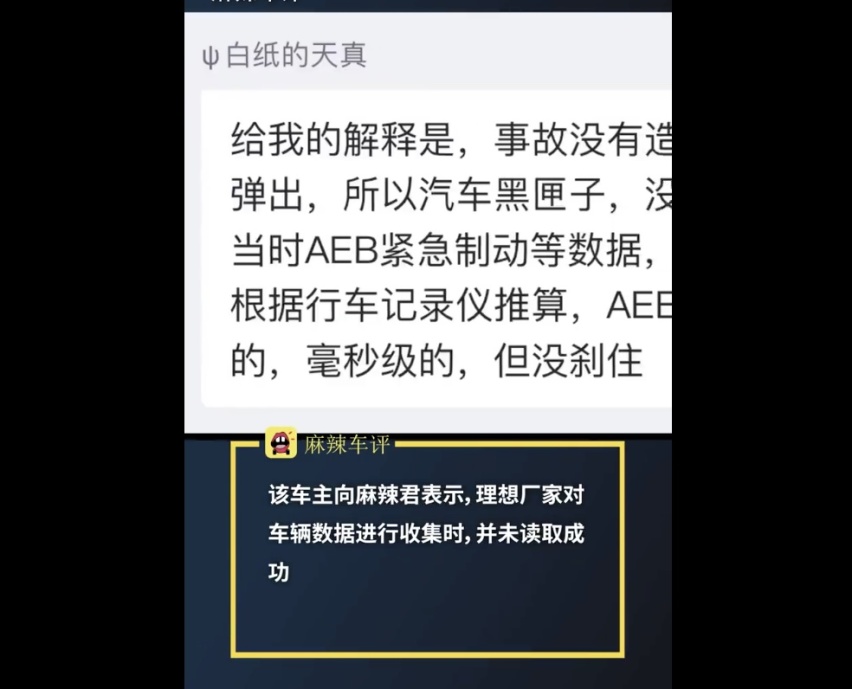 理想ONE以47公里时速交通事故致人死伤，AEB未激活，这不怨理想？