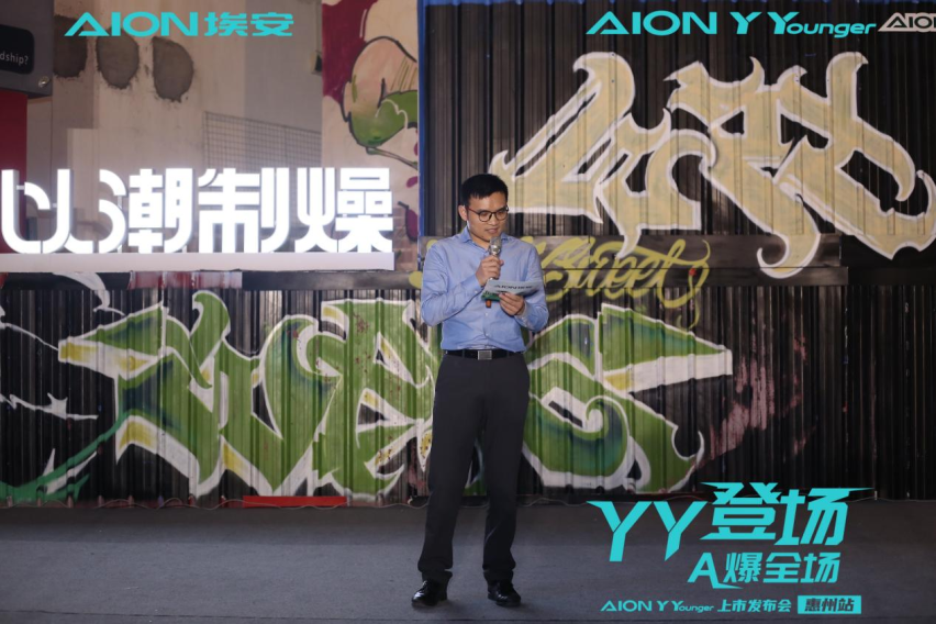 广汽埃安AION Y Younger上市会惠州站圆满落幕