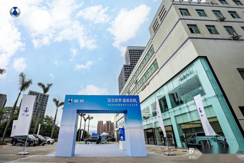 驭见势界 盛装启航 腾势汽车深圳龙岗李朗腾势中心店盛大开业
