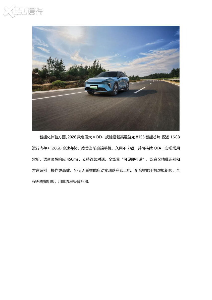 电混时代的“三好座驾”2026款启辰大V DD-i虎鲸正式上市