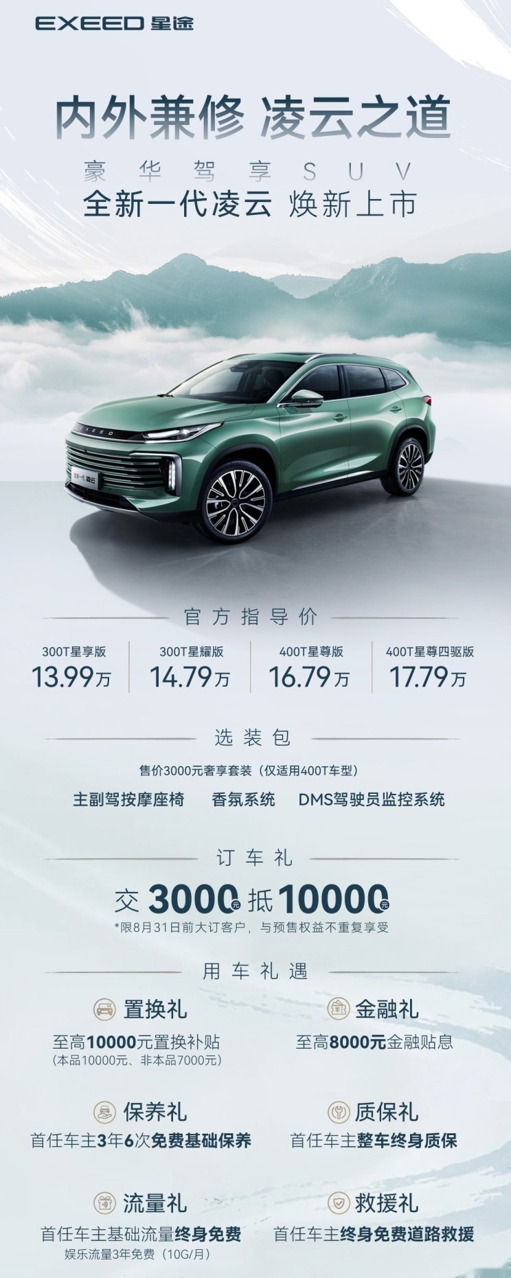 集性能与舒适于一体！全新一代凌云上市13.99万起