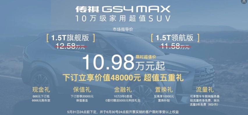 试驾传祺GS4 MAX，10万级燃油SUV能带来哪些惊喜！