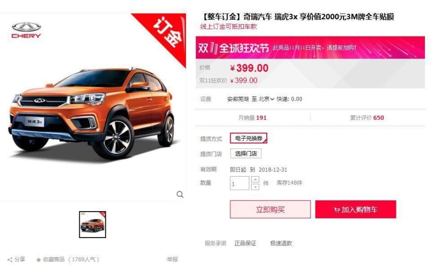 实况转播 一个败家娘们的双十一淘车路
