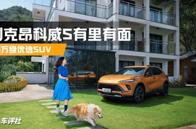 15万级优选SUV，别克昂科威S有里有面