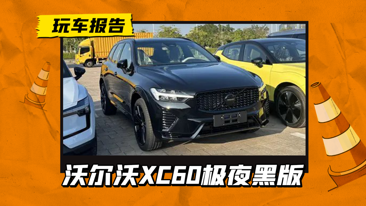 ݳչ̽ݣ¿ֶXC60ҹ򳡣2.0T