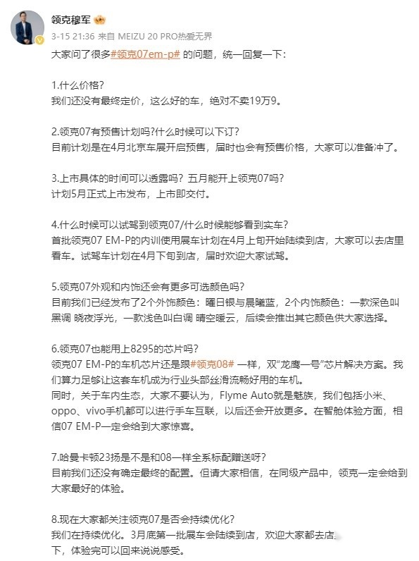 穆军：绝对不卖19万9，领克07 EM-P将于北京车展预售
