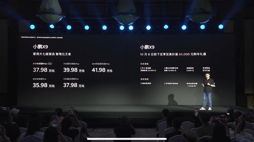 小鹏X9再推新车型，610长续航Max版指导价37.98万