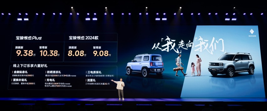 售价9.38万元起，宝骏悦也Plus正式上市