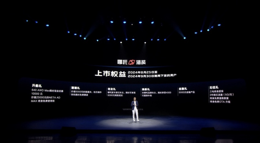 哪吒S猎装上市售15.99万起 提供纯电版与增程版两种动力系统