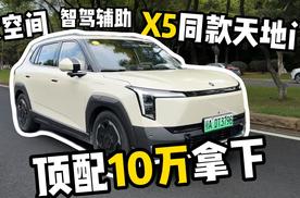 天地门+城市记忆领航，东风纳米06真要卷爆10万级纯电SUV？