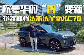 沃尔沃全新XC70实拍报告，几大核心亮点解析，实用性拉满