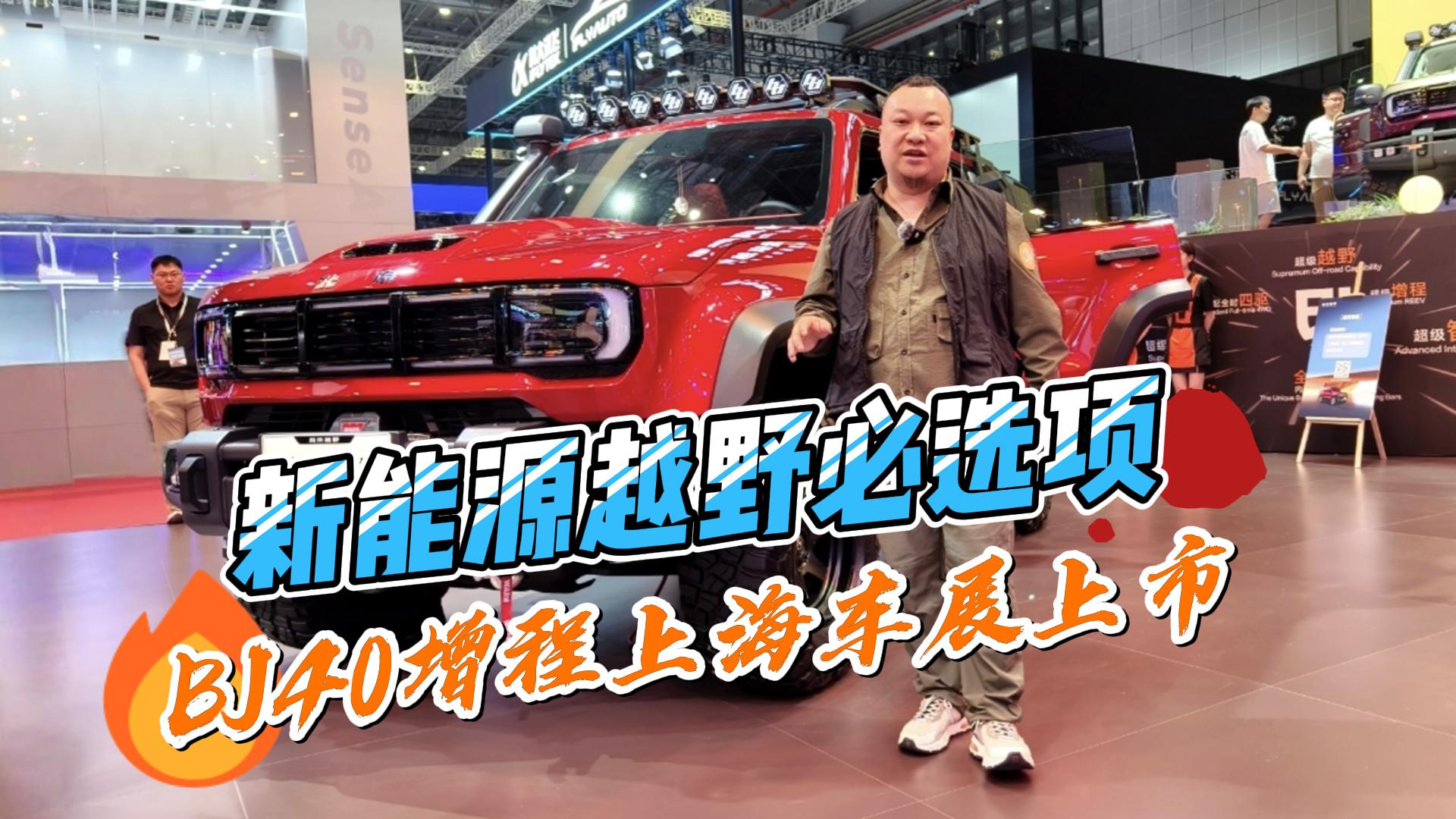 ԴԽҰѡ BJ40ϺչƵ