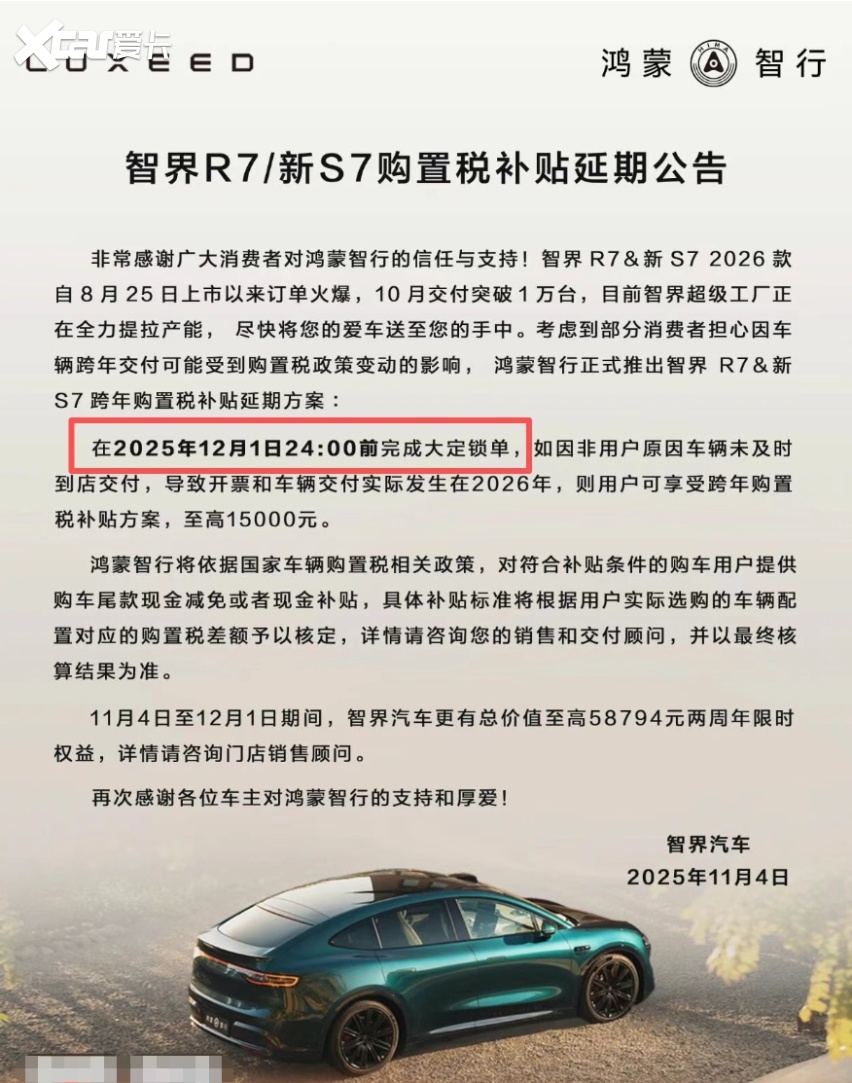 十年“免税”倒计时，新能源渗透率直逼60%，这是最后疯狂？