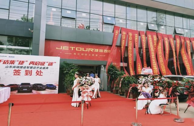 用行动定义旅途，山东尚瑞捷途汽车智慧店盛大启航