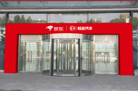 畅游汽车与京东双品牌联名共建线下交付网络