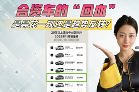 传统豪车逆袭，11月沃尔沃XC70销量超理想L7，合资新能源要反攻？