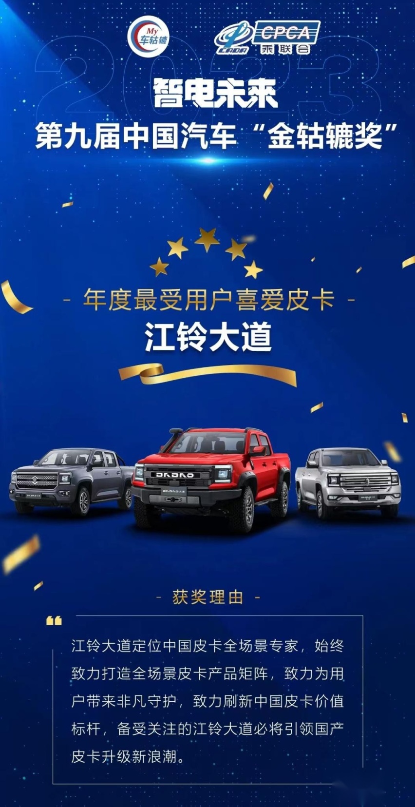 再获业界肯定，江铃大道斩获“年度最受用户喜爱皮卡”大奖