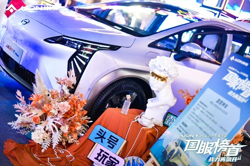 车圈新网红驾到 AION Y Plus石家庄上市