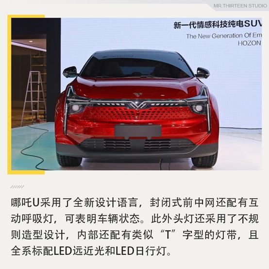 首次搭载“透明”A柱的量产车，续航520KM，哪吒U全系导购