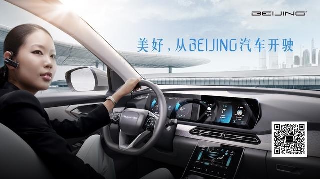 BEIJING汽车十分钟发布会说了啥，8个重点逐个看