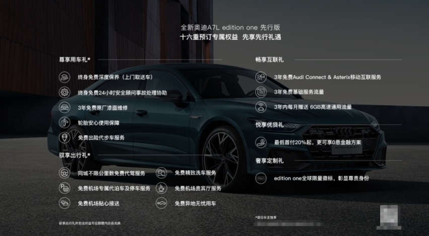 价格不高于70万，限量1000台，全新上汽奥迪A7L先行版开启预定