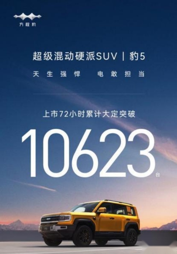 豹5全国交付开启 王传福亲手交付首批车辆