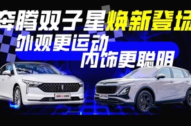 奔腾双子星焕新亮相 B70&T90龙耀版升级亮点看这里