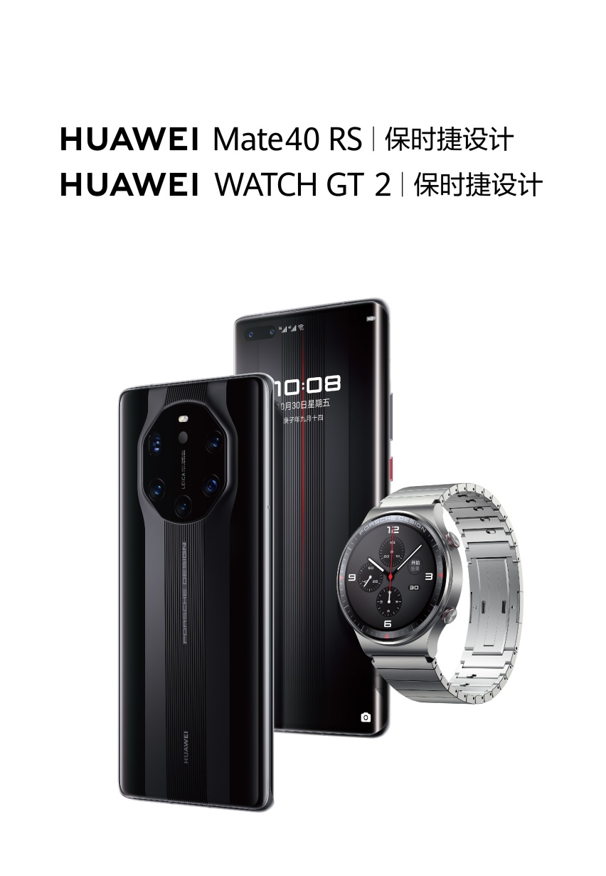 致敬时代 |HUAWEI Mate40 RS保时捷系列品鉴会