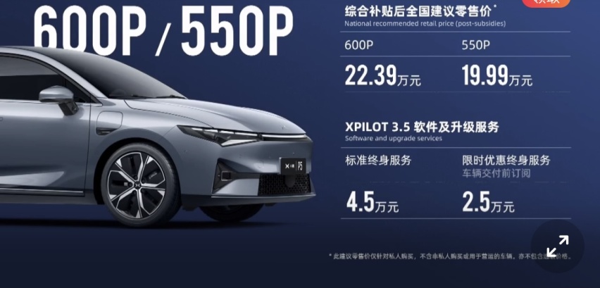 把炮火对准传统家轿，补贴后售价15.79-22.39万元的小鹏P5正式