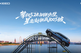 登顶近6米钢铁绝壁 成功征服100%坡！星途凌云以专业级性能破圈