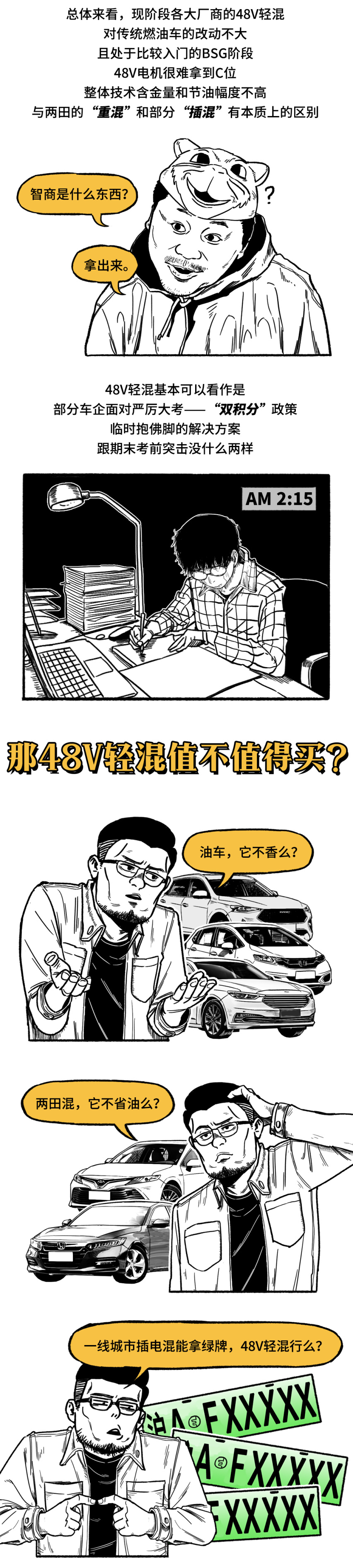 BBA都在用的48V，其实是混动鄙视链的最底端？