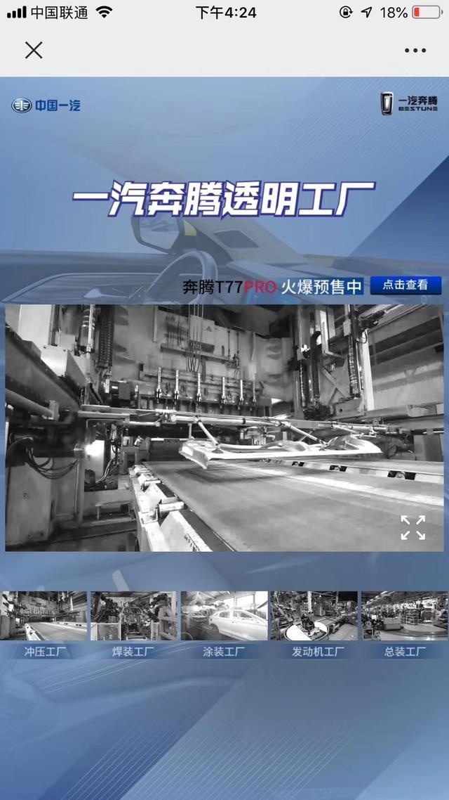 开启“透明工厂”，一汽奔腾再出奇招，原来车是这样造出来的
