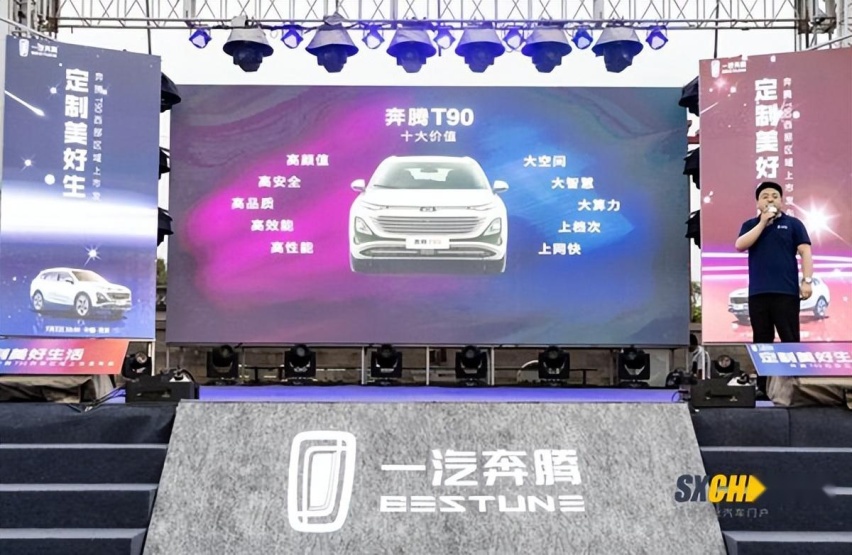 奔腾T90西安上市10万起售 首推“按需购买”模式