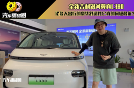 全新吉利银河翼真L380，论多人出行的豪华舒适性它真的同级最优？
