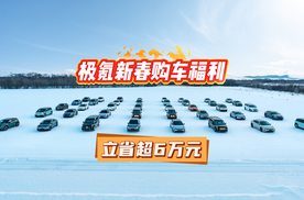 极氪2025年目标交付32万台，即刻下定立省超6万元