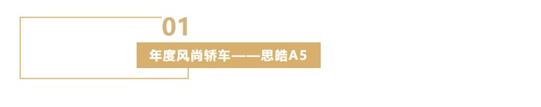 「2021车视盛典」江汽集团瑞风、思皓双双获奖 助力品牌向上