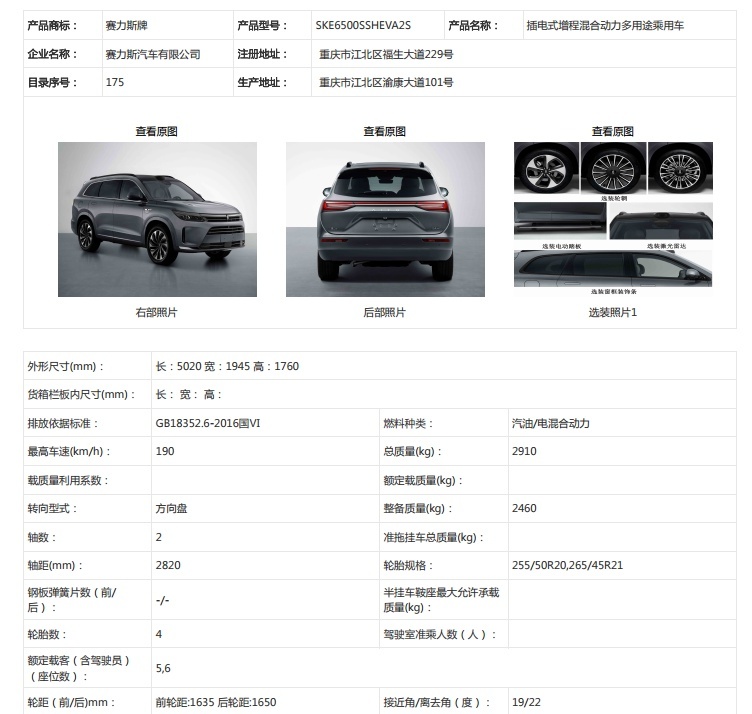 智能汽车“尖货”全新问界M7曝光，35万起售价或将大卖