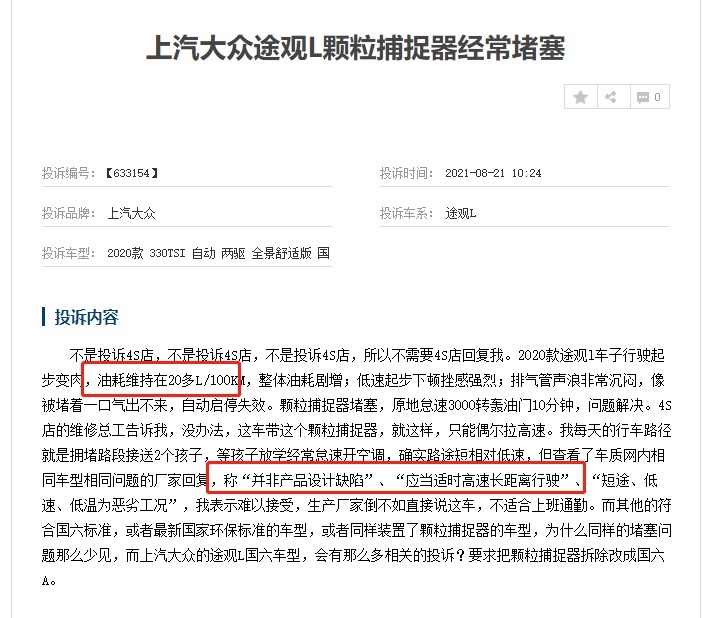 投诉居高不下，上汽大众途观L“堵”了谁的心？