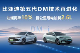 秦L DM-i、海豹06DM-i亏电油耗再进化，免费给新老用户OTA升级