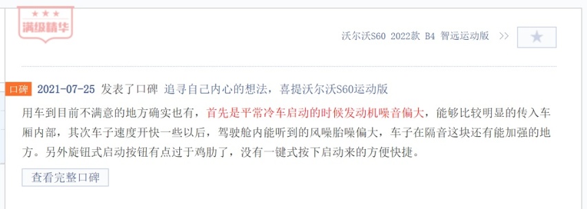为什么沃尔沃S60销量和BBA差这么多？最后一点很致命
