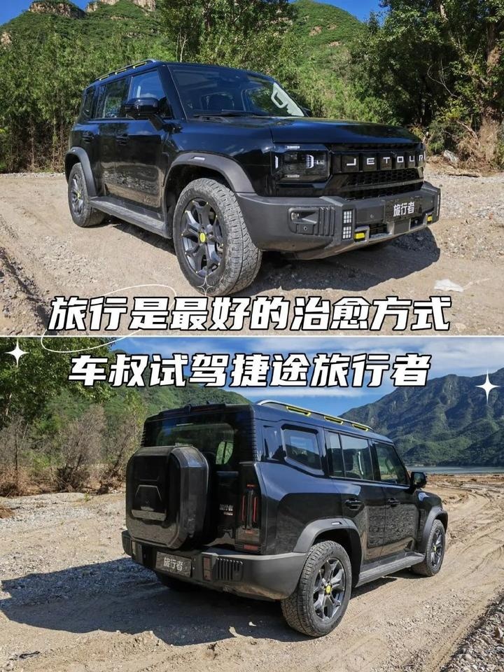 旅行是最好的治愈方式！车叔试驾捷途旅行者