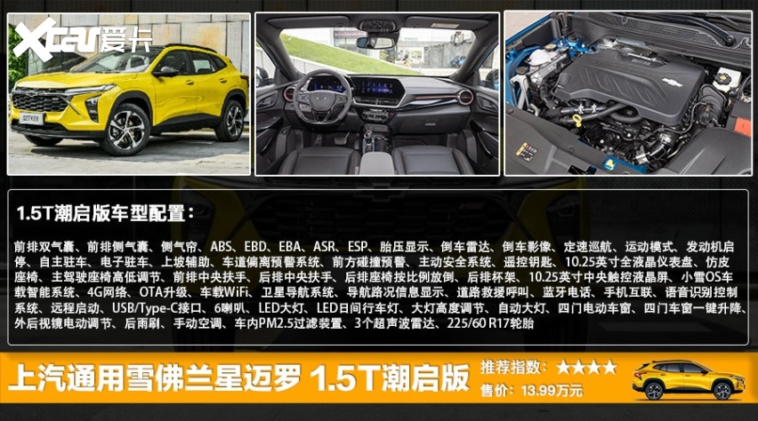 上汽通用雪佛兰星迈罗正式上市 售13.99万起，五款车型哪款更值？