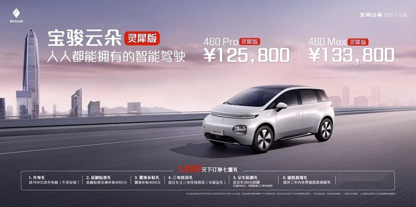 12.58万就能拥有智能驾驶 宝骏云朵灵犀版正式上市