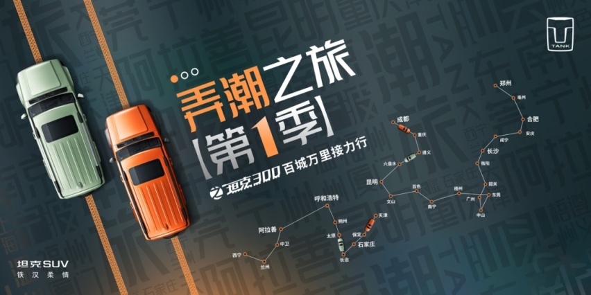 畅游秋色 风景自在脚下 试驾坦克300城市版