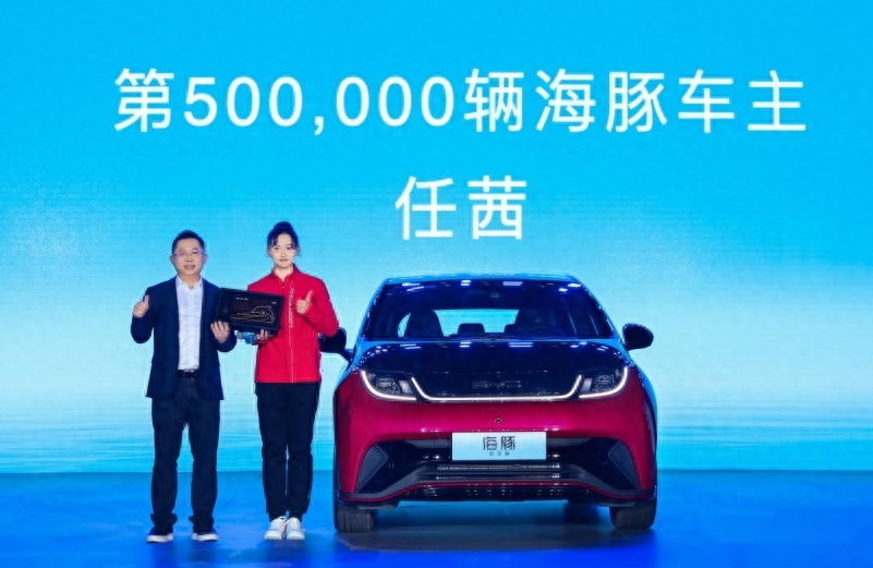 第50万辆下线！比亚迪海豚推出50万纪念版，售12.68万元起