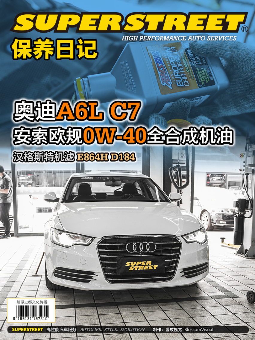 奥迪A6L C7更换安索欧规0W-40机油