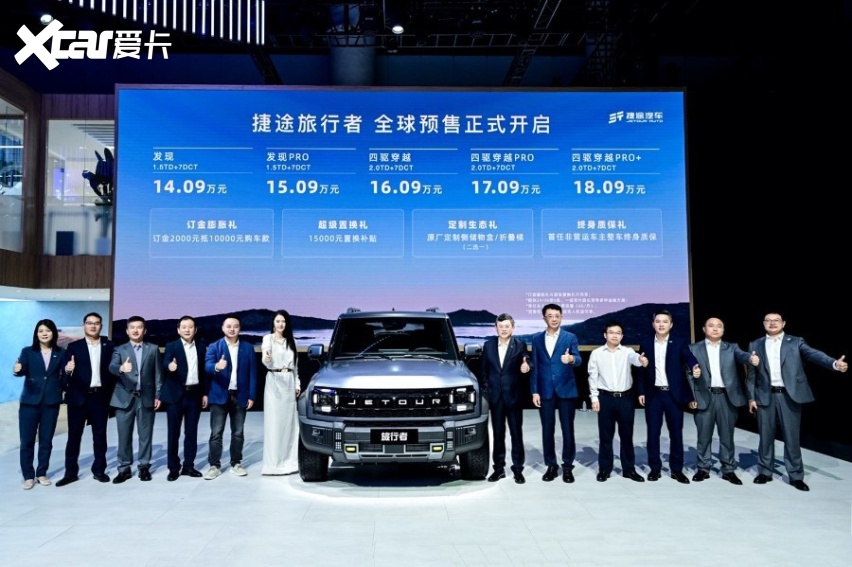以“旅行越野SUV”之名 捷途旅行者成都车展 14.09万元起开启预售