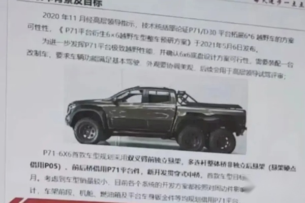 长城山海炮6x6版本谍照曝光，亮相后的正式名称会是什么？